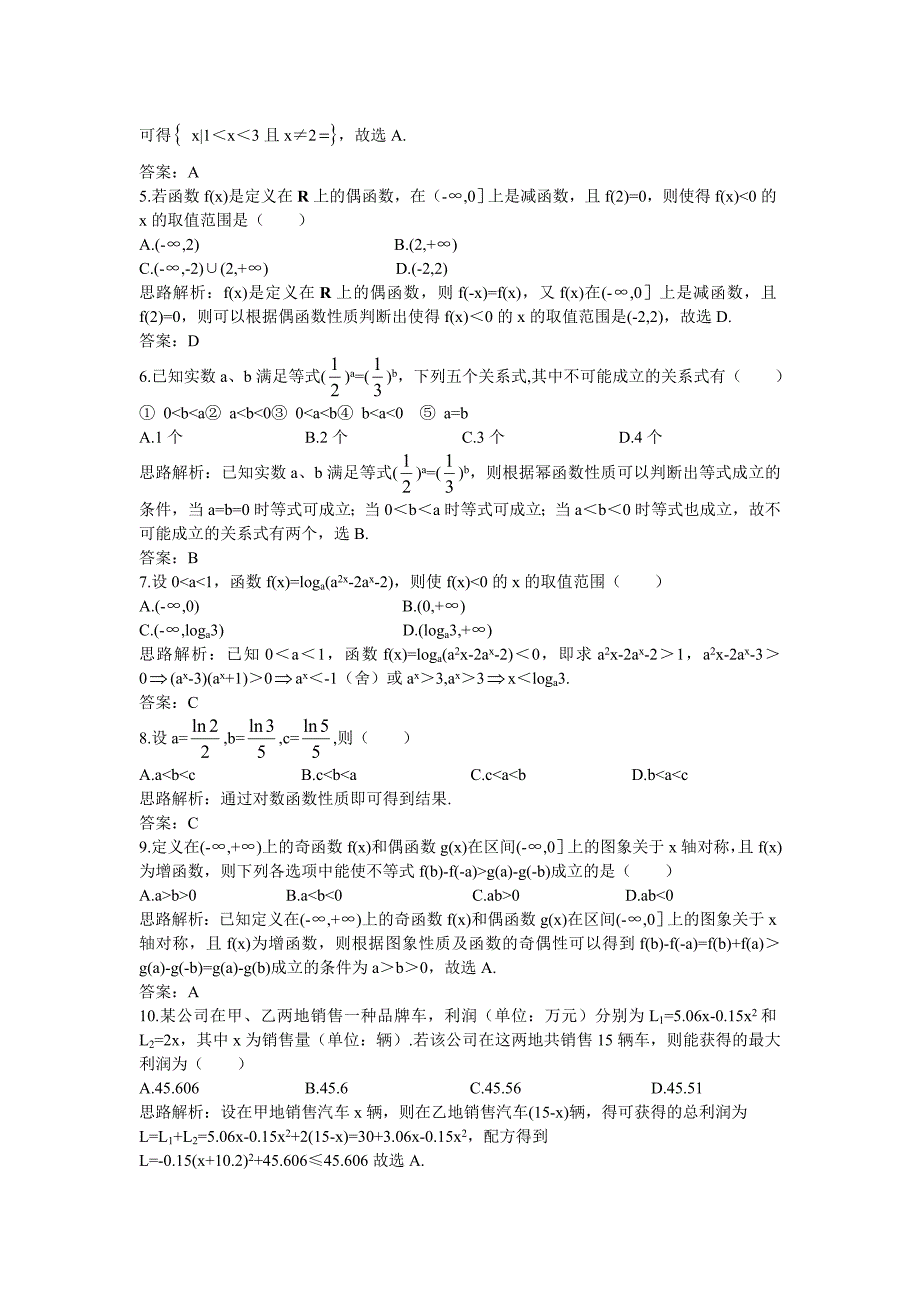 高一数学人教A版必修1单元测评五：第三章函数的应用 Word版含解析_第2页