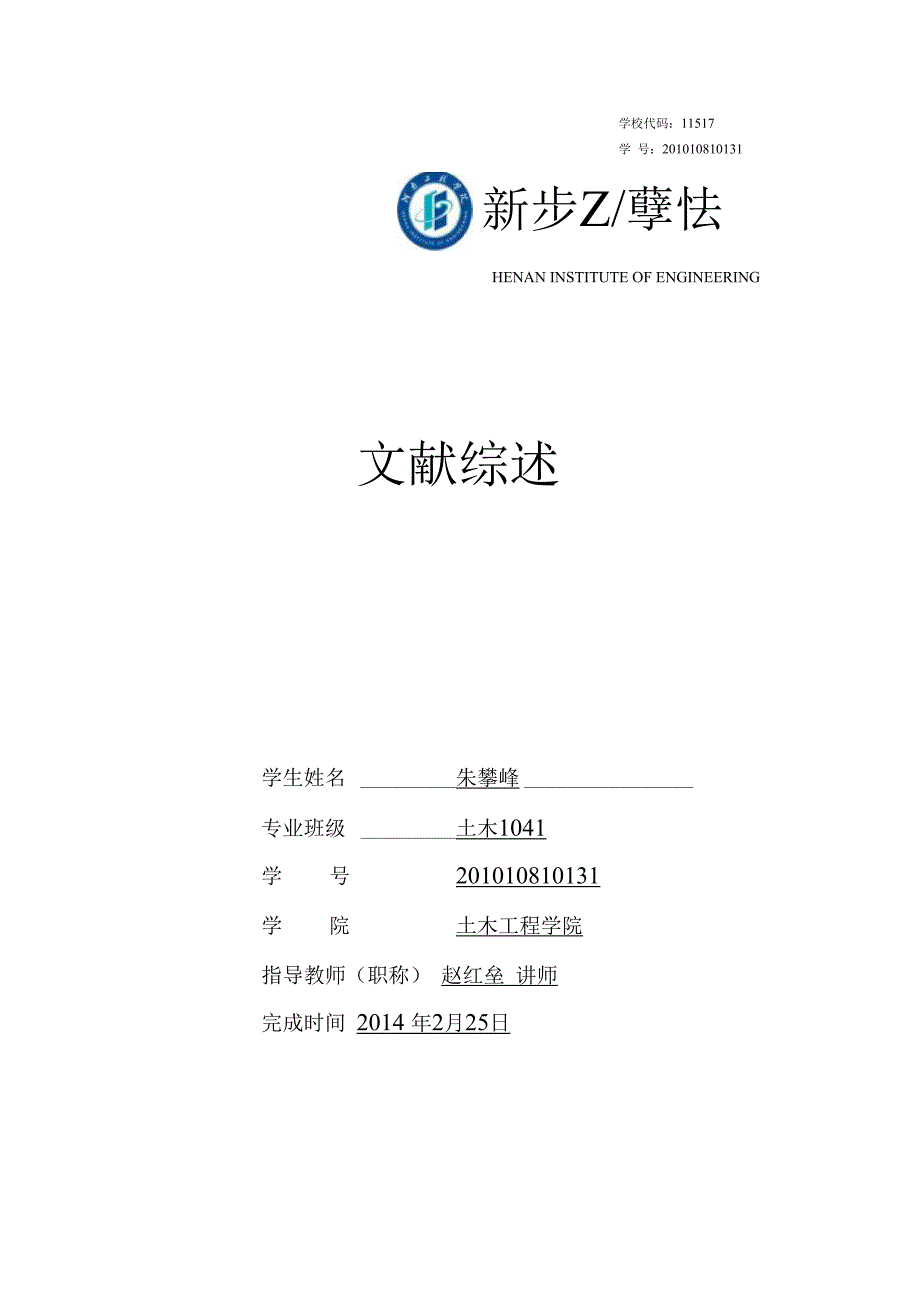 框架结构设计研究文献综述朱攀峰_第1页