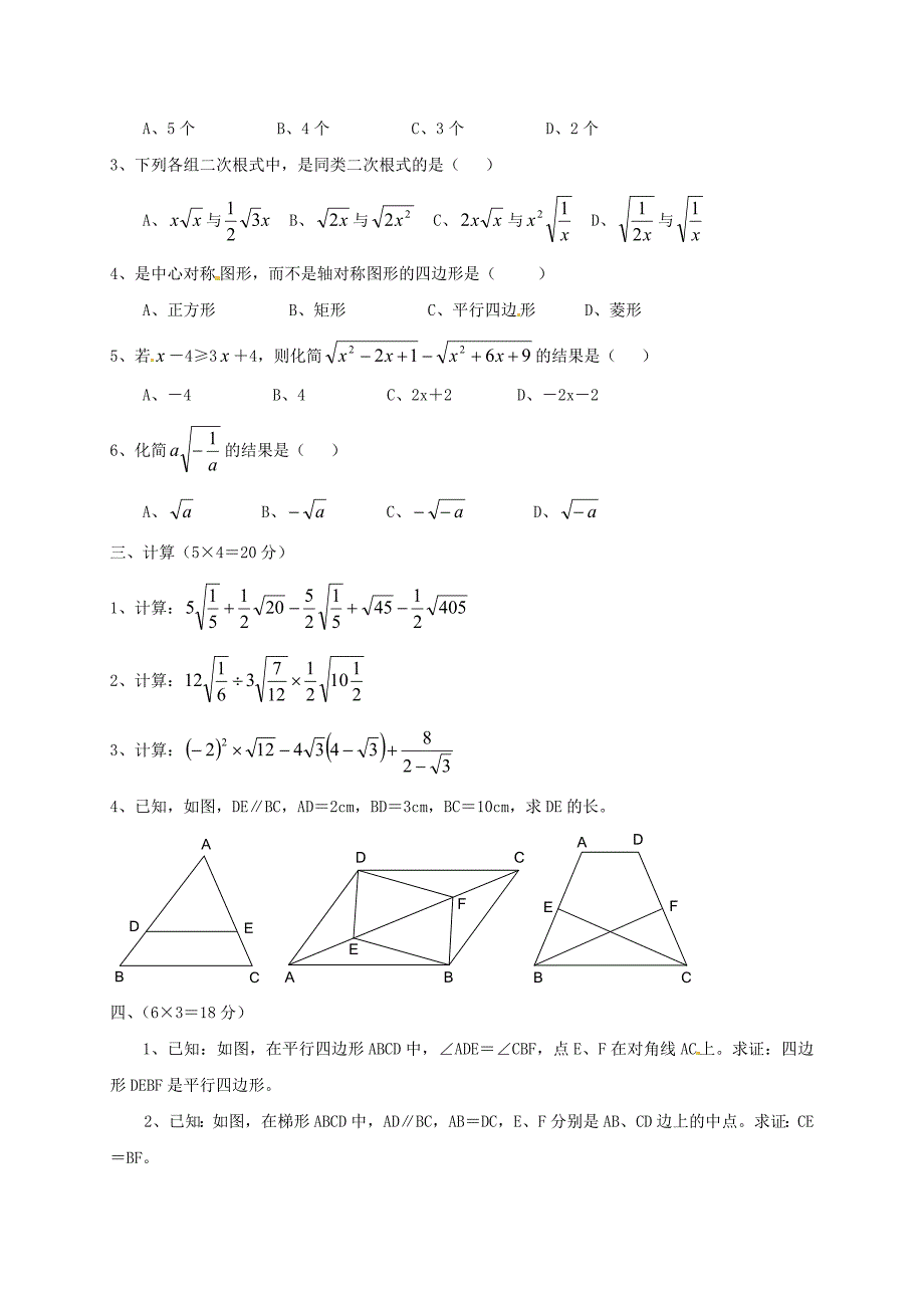 最新八年级数学下学期期末综合复习资料试题四_第2页