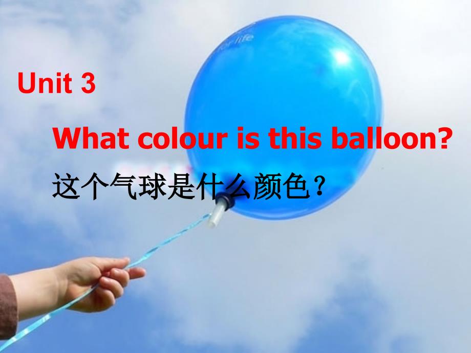 What_colour_is_this_balloon(1)_第4页