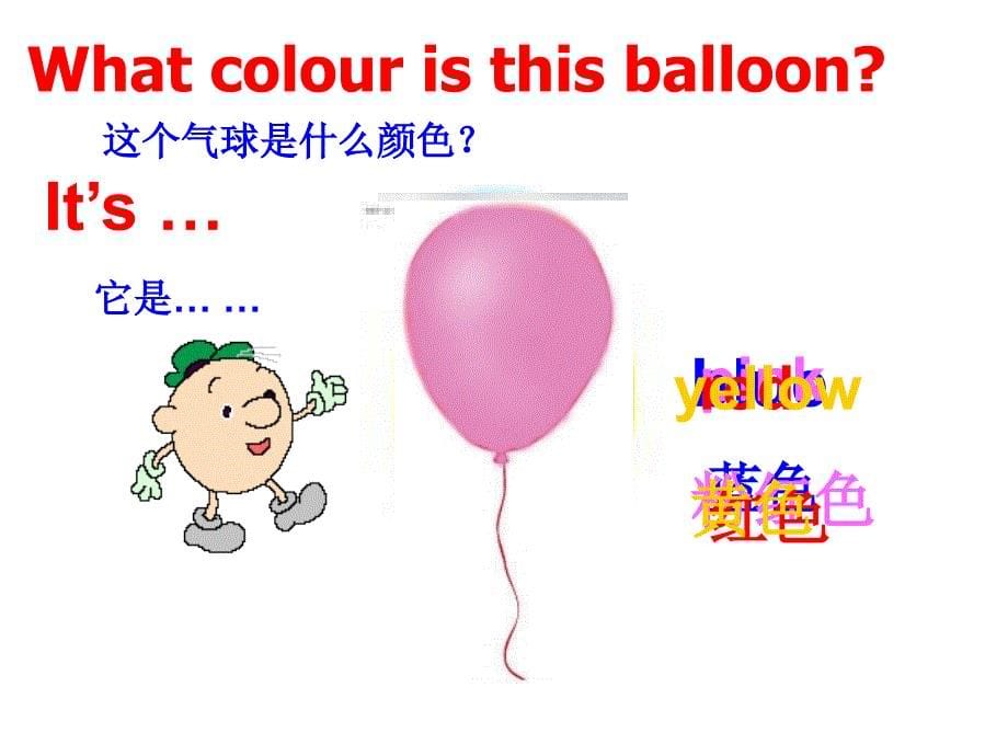 What_colour_is_this_balloon(1)_第5页