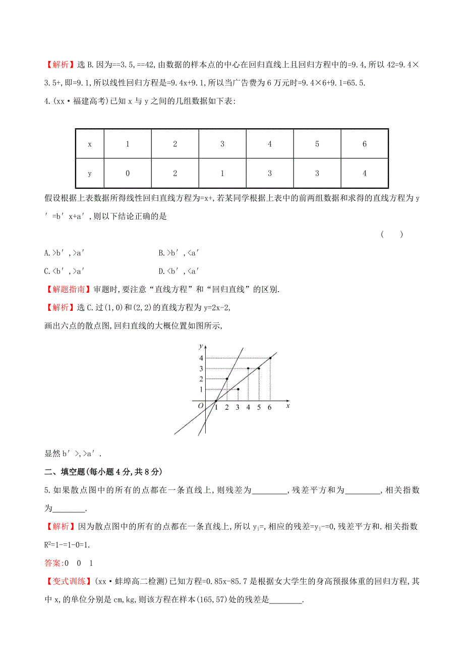 高中数学 1.1 回归分析的基本思想及其初步应用课时提升作业 新人教A版选修1-2_第2页