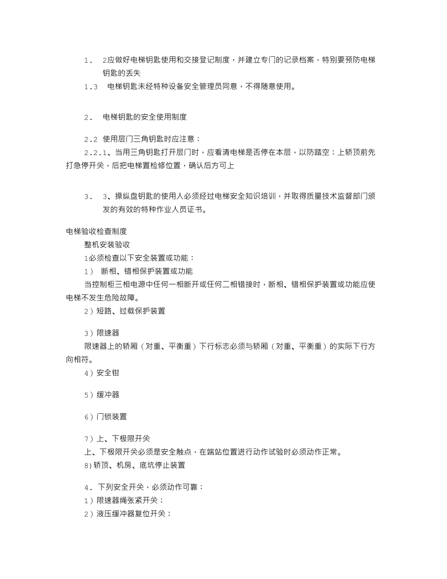 电梯调试员岗位职责共篇_第3页