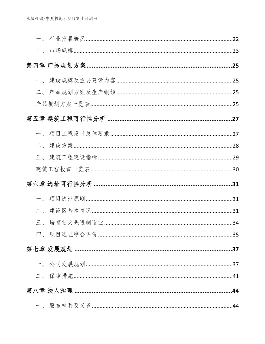 宁夏扫地机项目商业计划书_模板_第3页