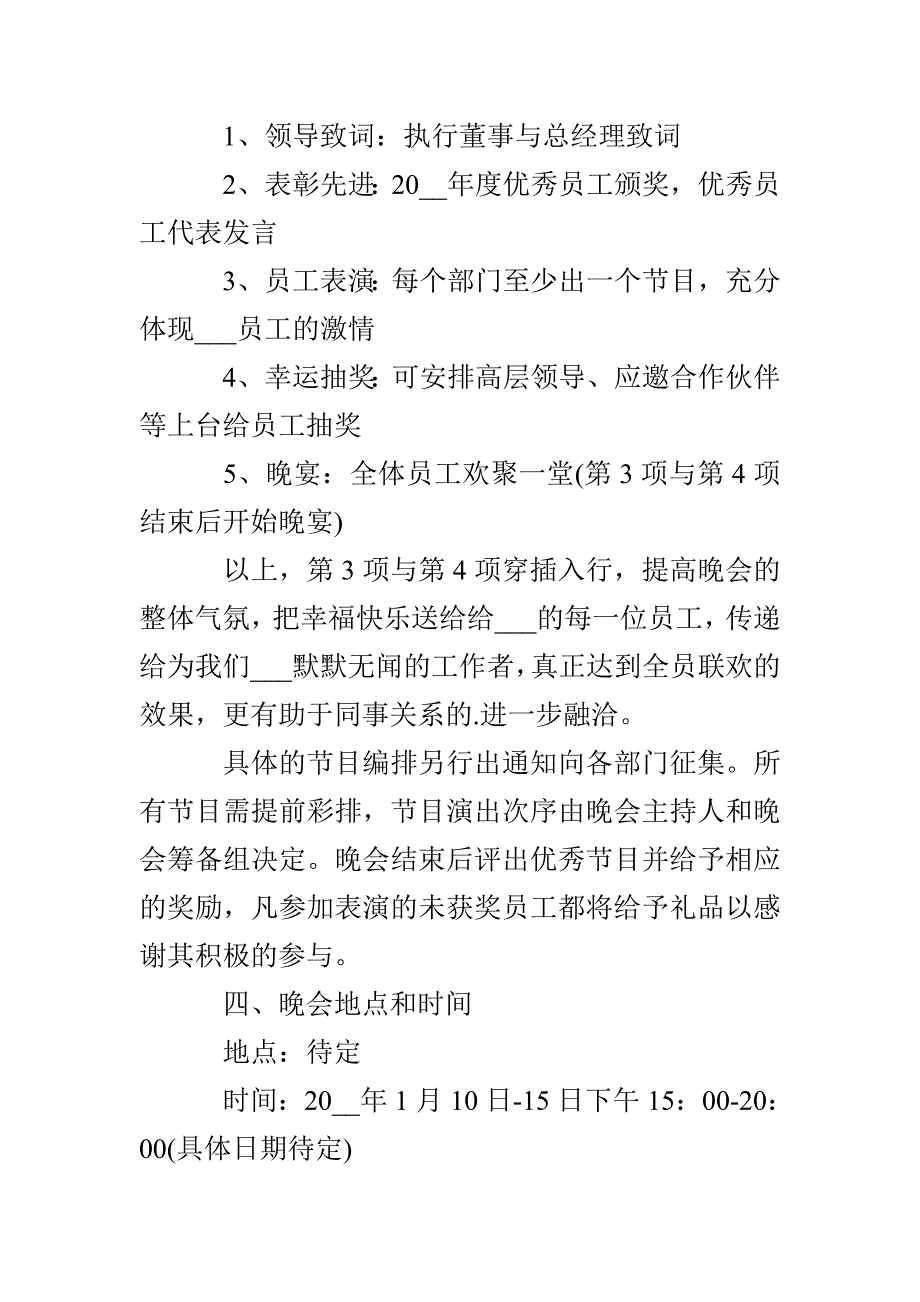 春节文艺活动方案5篇_第2页