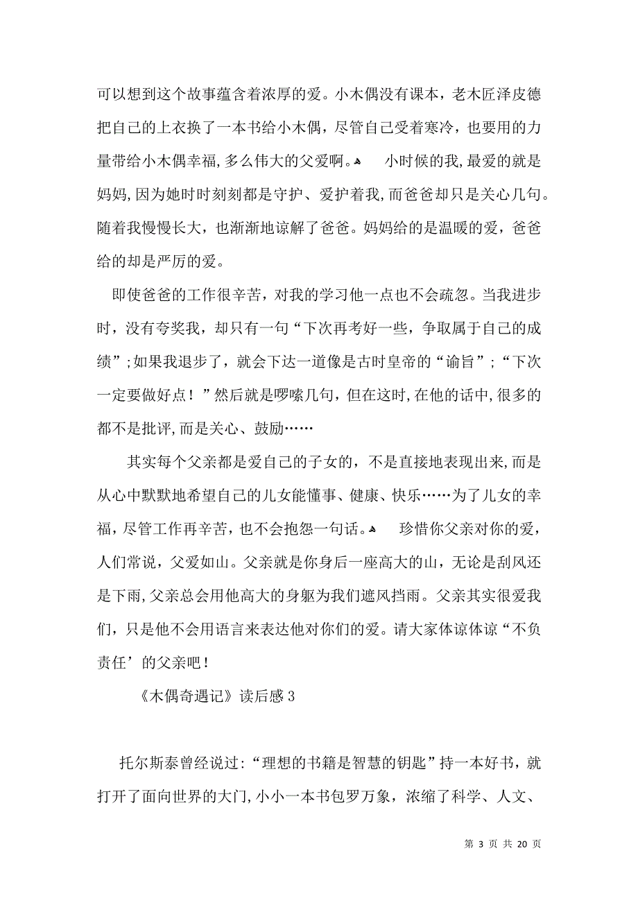 木偶奇遇记读后感集合15篇2_第3页