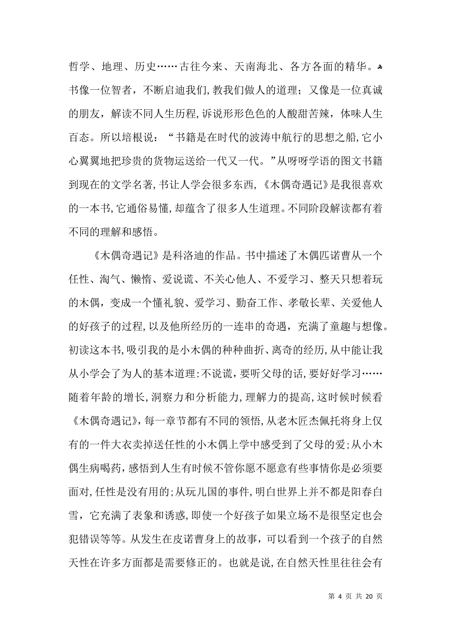 木偶奇遇记读后感集合15篇2_第4页