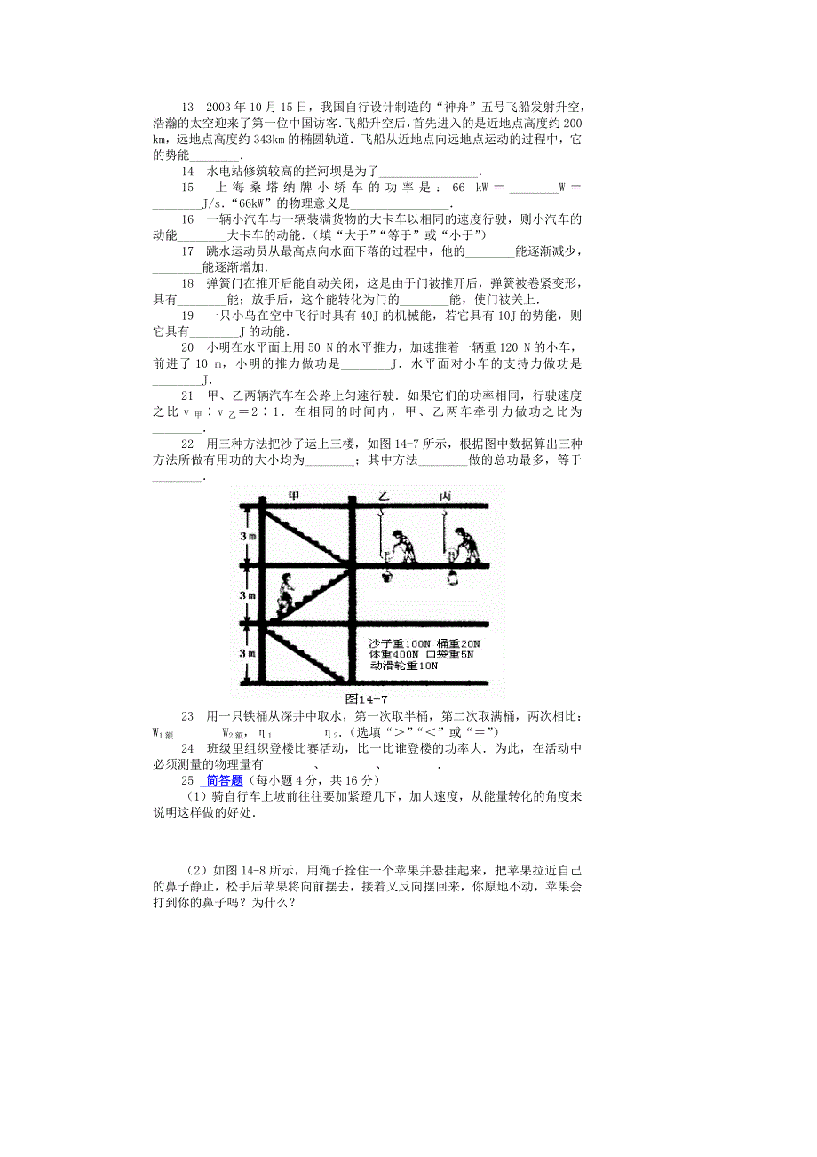 初三物理功和机械能练习题及答案_第2页