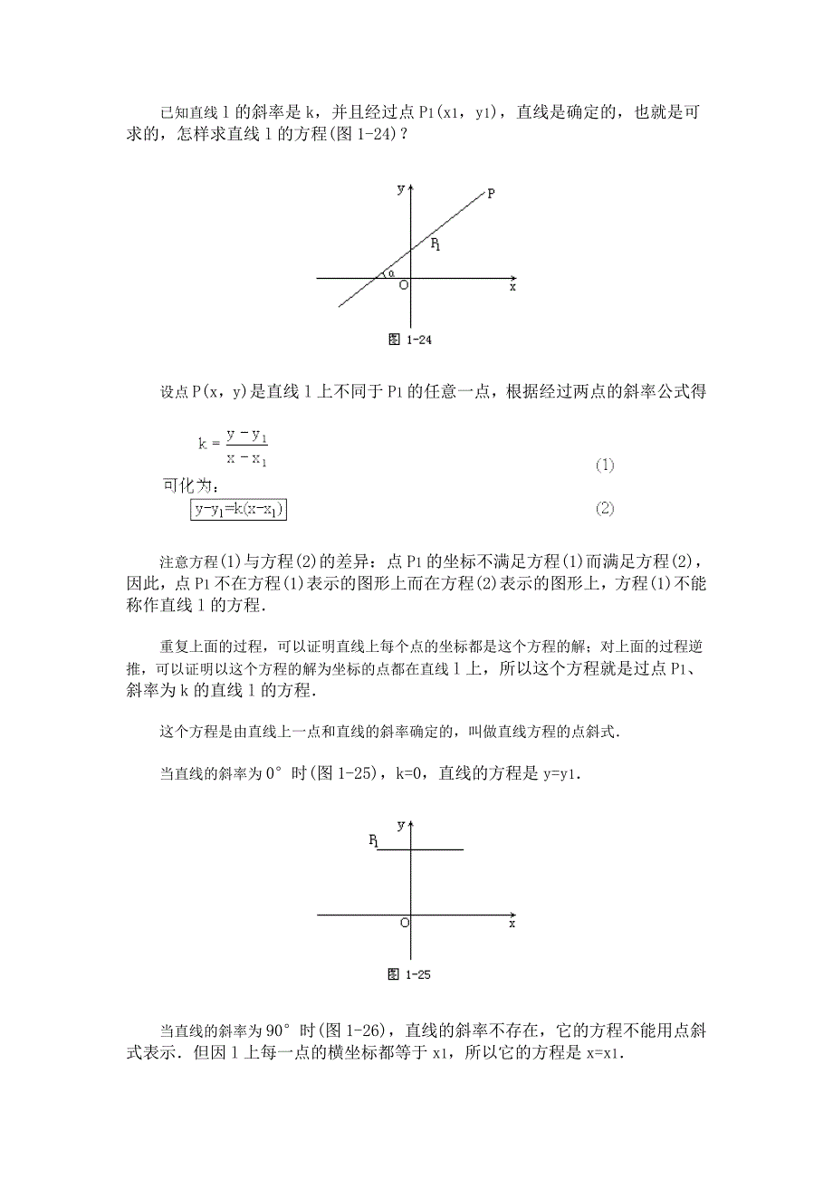 示范教案四(72直线的方程)第一课时（教育精品）_第2页