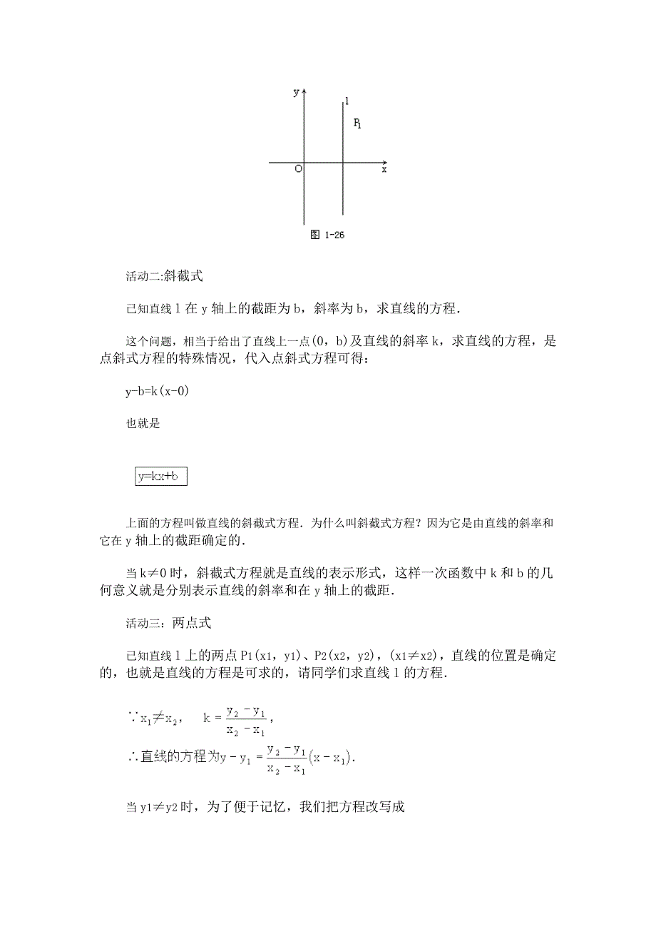 示范教案四(72直线的方程)第一课时（教育精品）_第3页