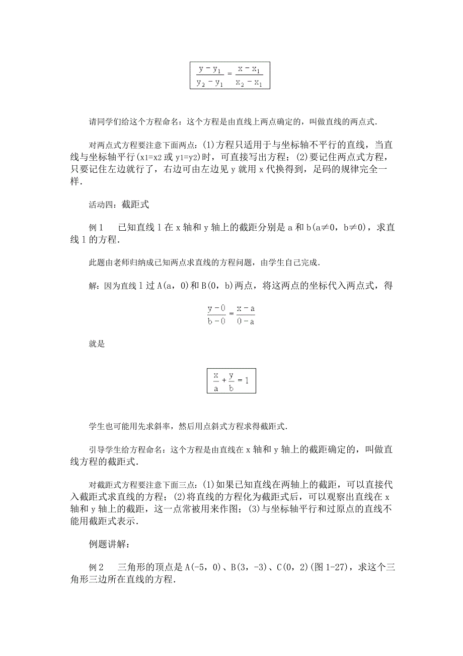 示范教案四(72直线的方程)第一课时（教育精品）_第4页