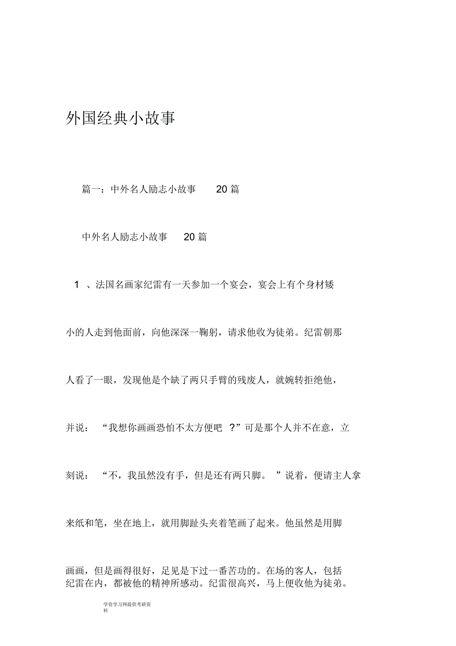 外国经典小故事_第1页