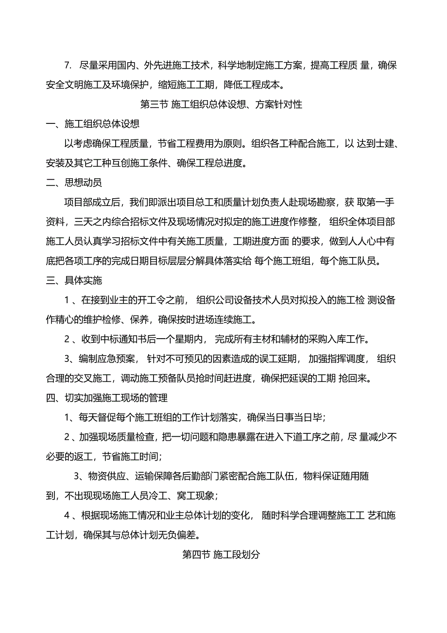 咸阳兰池大道路灯照明工程施工设计技术标投标文件_第4页