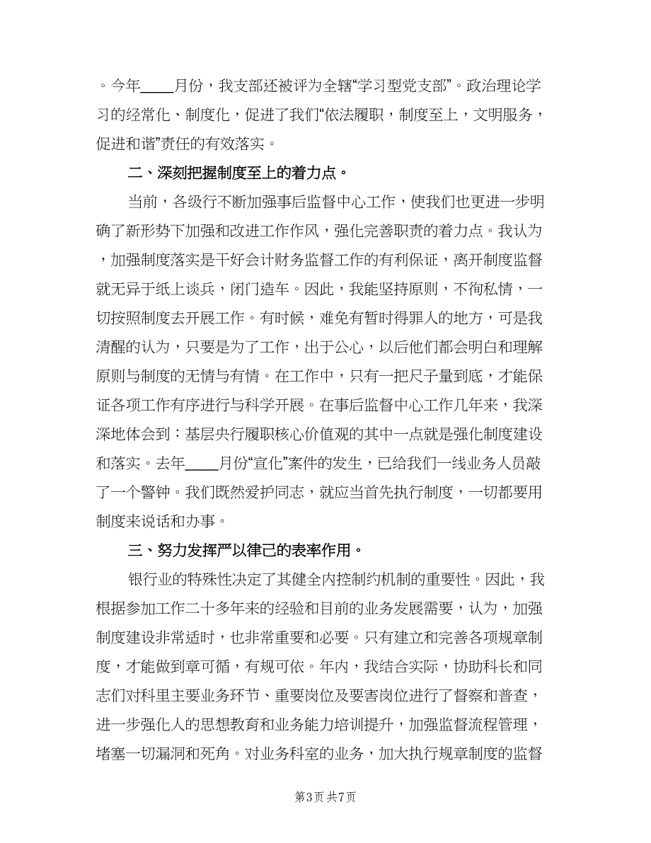 财务主管个人总结模板（三篇）.doc_第3页