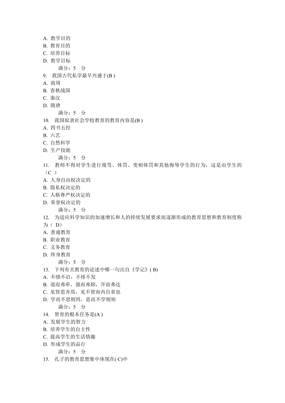 12春《教育学》1234答案.doc_第2页