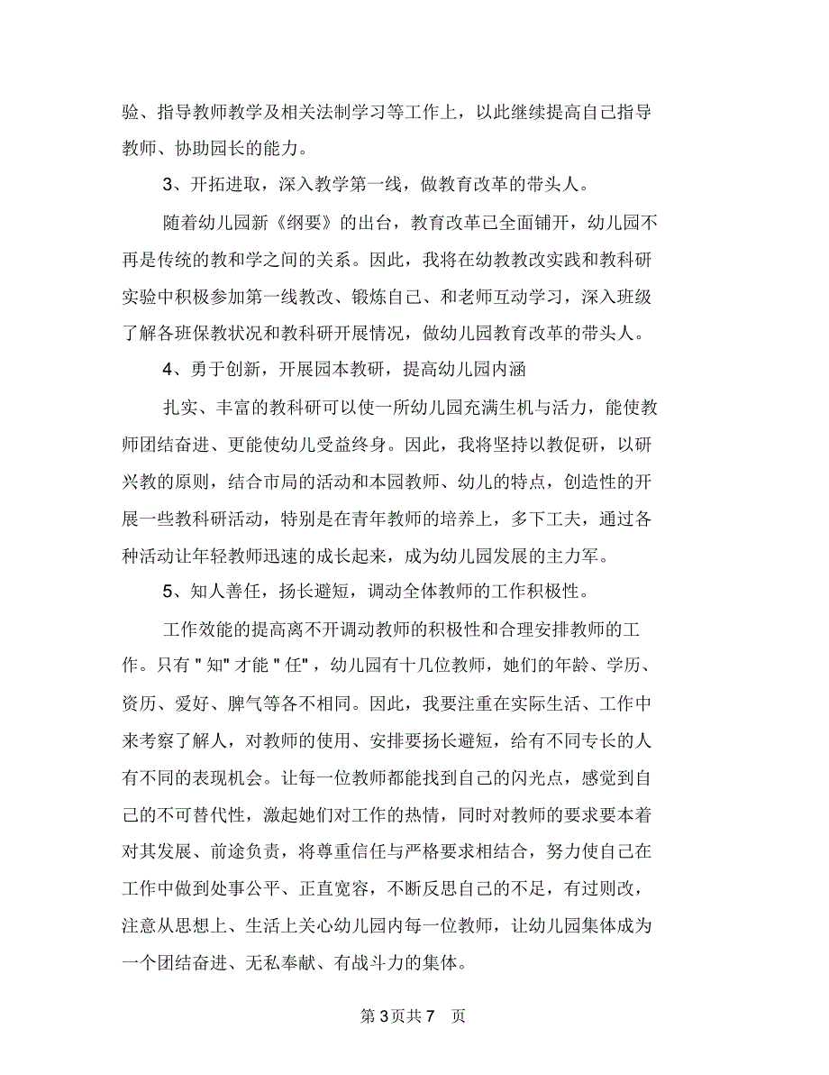 竞聘幼儿园业务园长演讲稿与竞聘幼儿园业务园长的演讲稿范文汇编_第3页