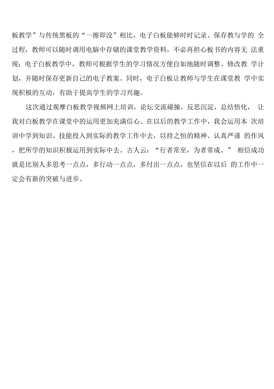 班班通学习使用心得_第2页