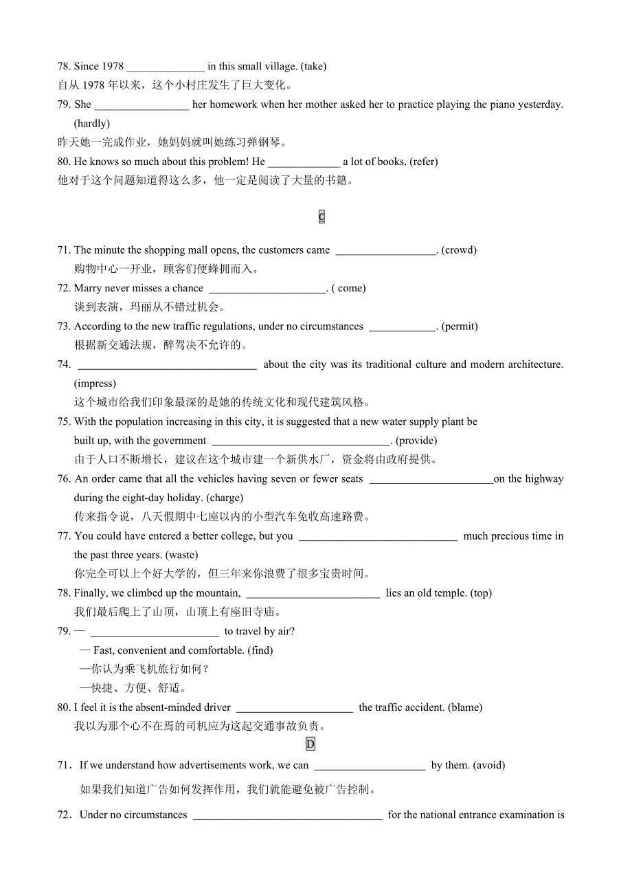 完成句子 湖北版本 2013 自己整理 英语(精品)_第2页