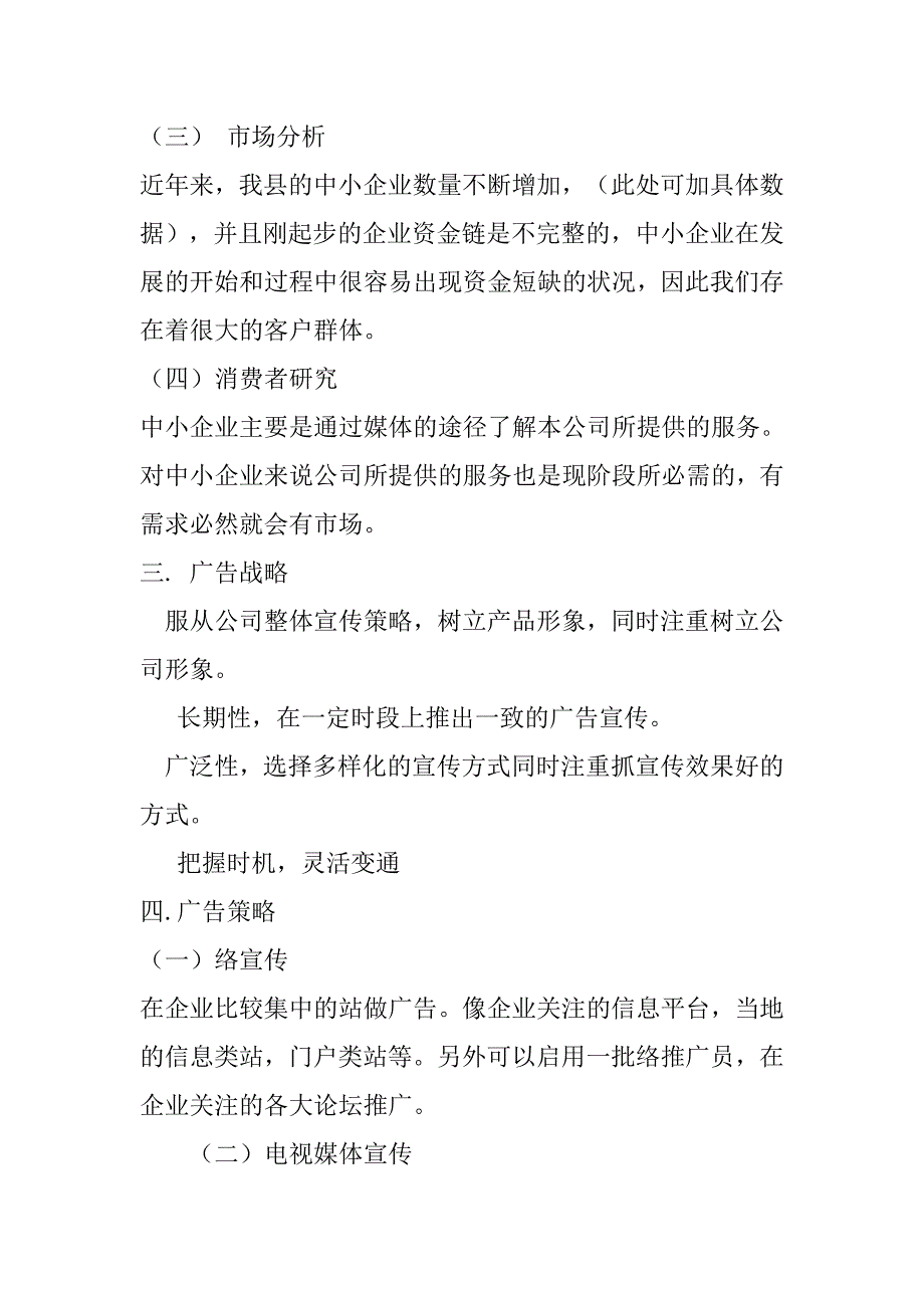 公司宣传整体方案_第2页