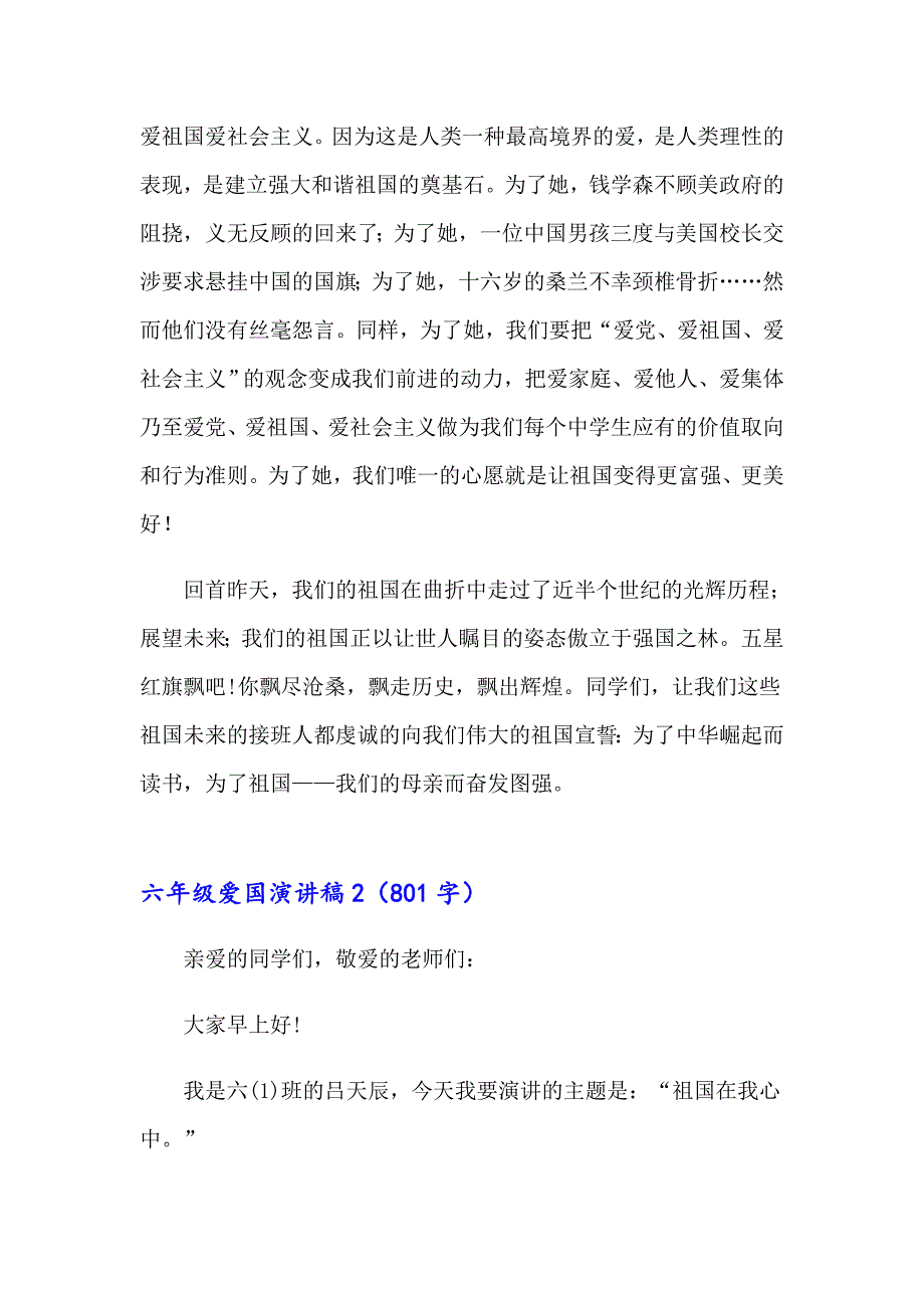 2023年六年级爱国演讲稿9篇_第2页