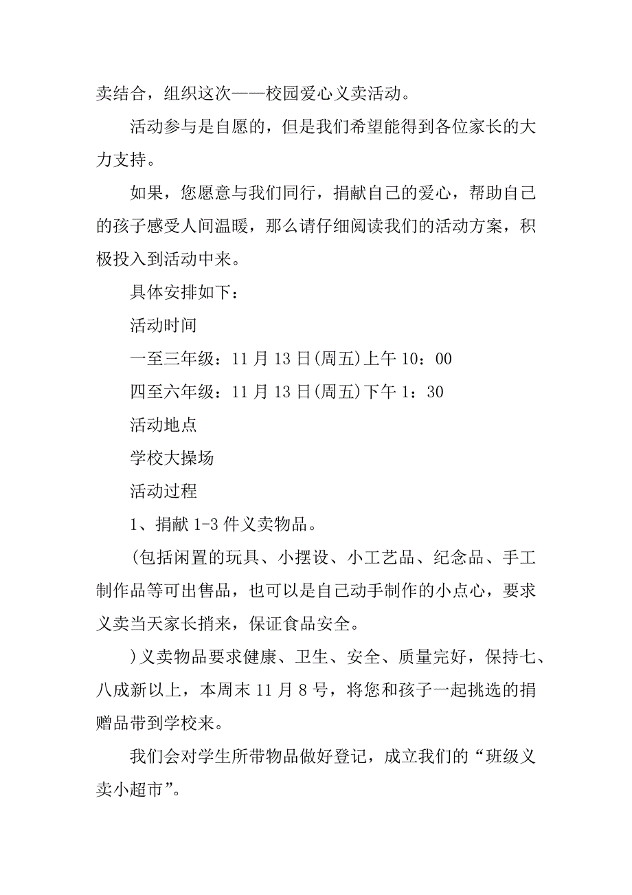 校园爱心义卖策划书共3篇(小学爱心义卖策划)_第2页