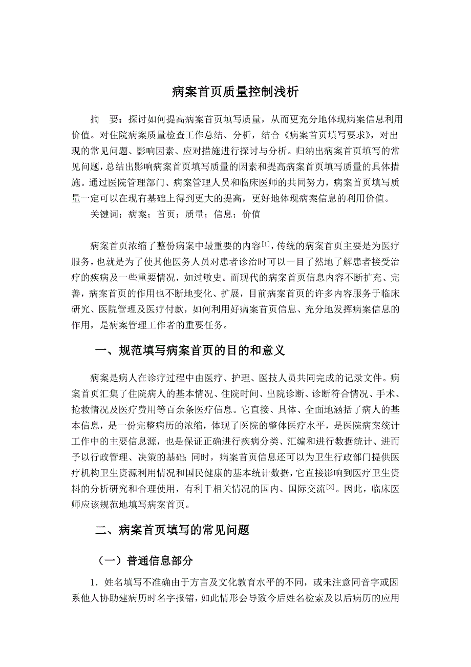 毕业论文——病案首页质量控制浅析_第3页