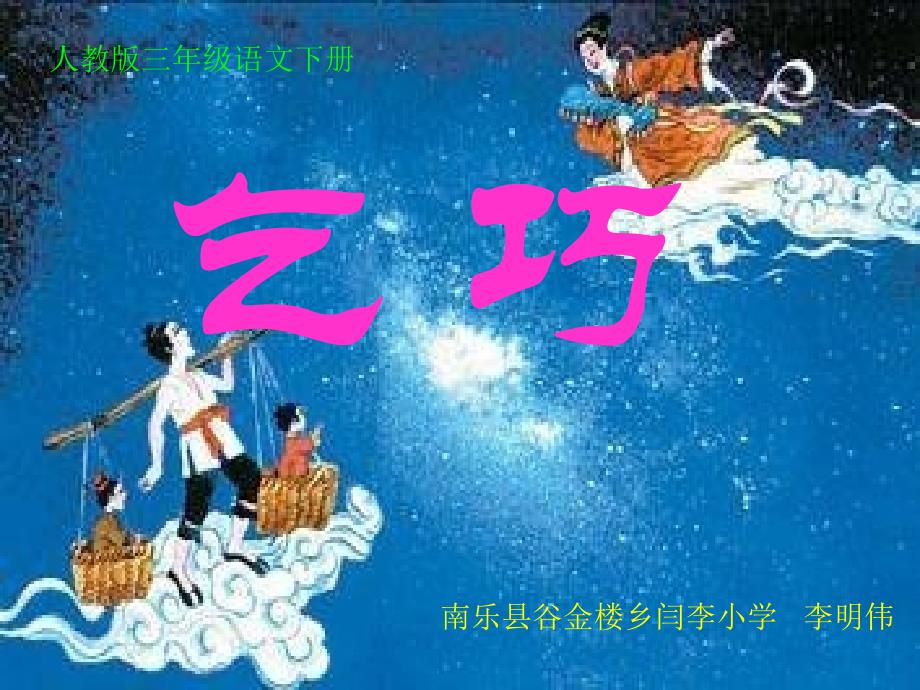乞巧最新课件（1）_第1页