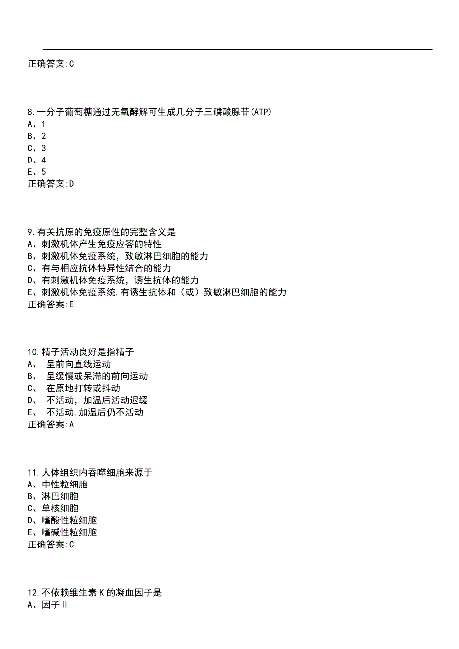 2023年冲刺-医技类-临床医学检验技术（士）代码：105笔试题库5含答案_第3页