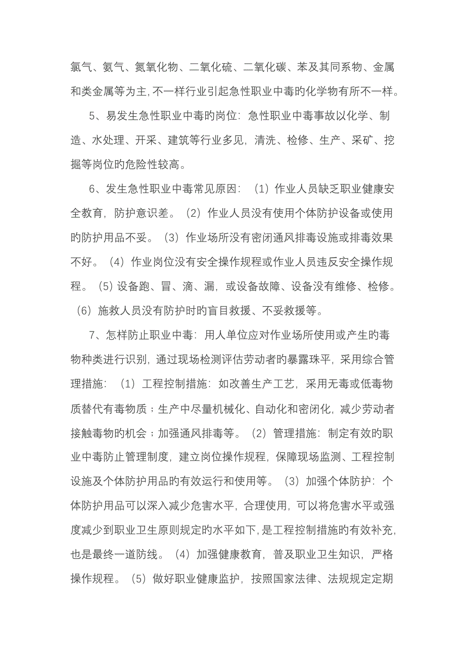 如何预防职业性中毒_第3页