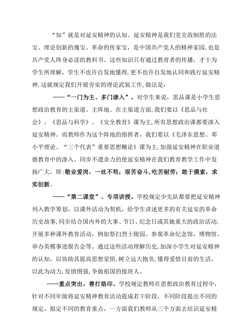 延安精神---山区教育的精神支柱---王登科_第2页