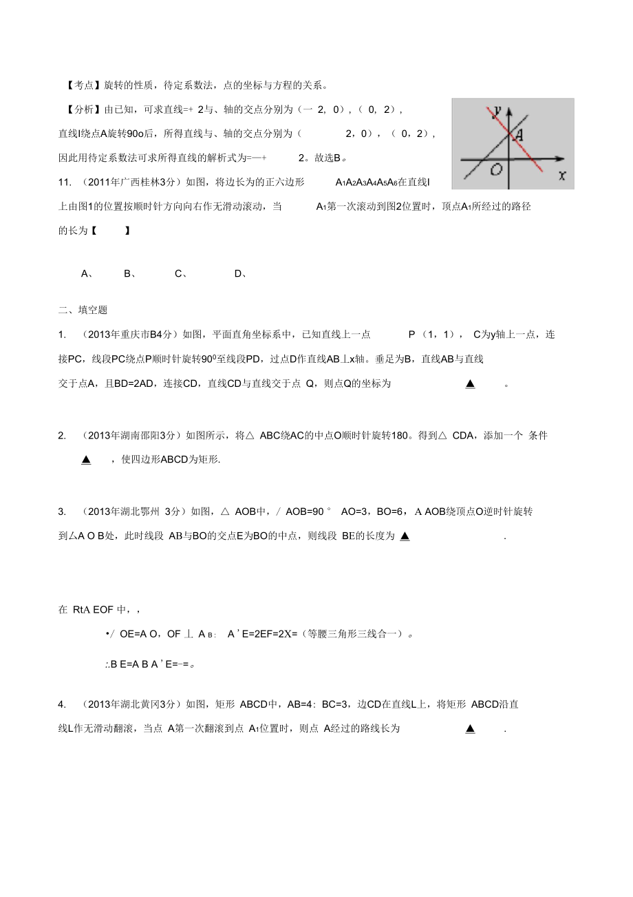 几何三大变换问题之旋转问题_第4页