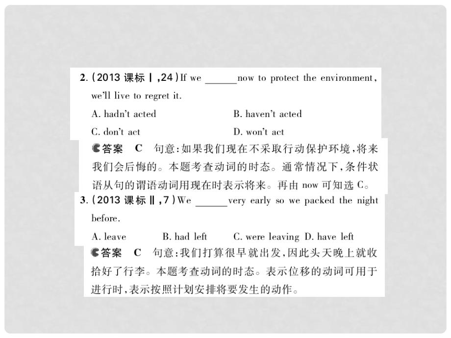 高考英语 专题六 动词的时态和语态复习课件（B版）_第4页