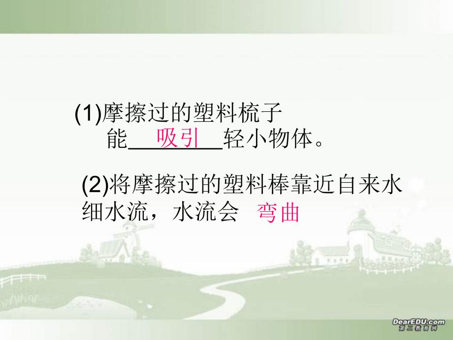 初三物理第十三章了解电路第一节《电是什么》课件_第4页