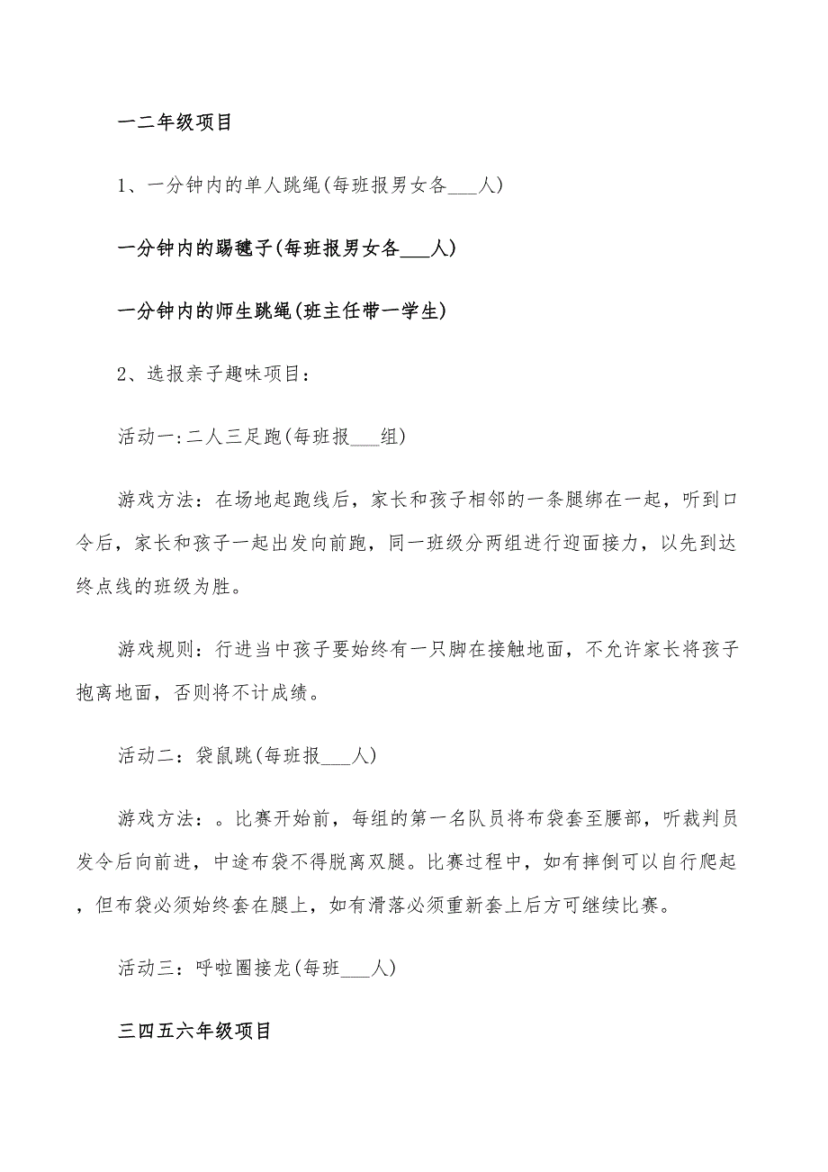 策划方案2022年小学校运会方案_第5页