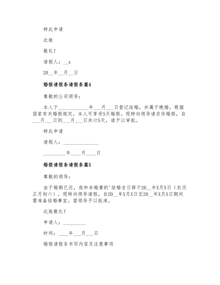 婚假请假条请假条模板合集八篇_第2页