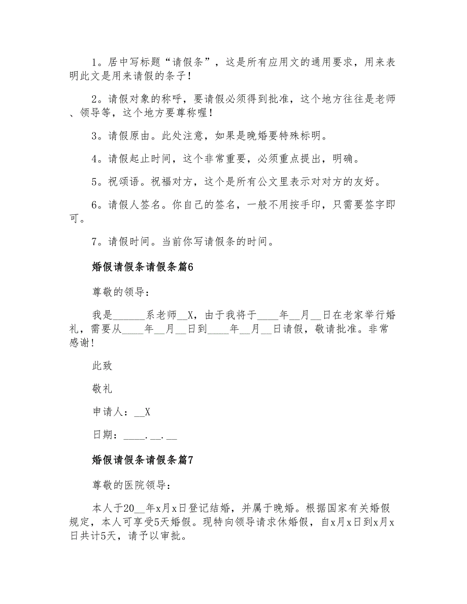 婚假请假条请假条模板合集八篇_第3页