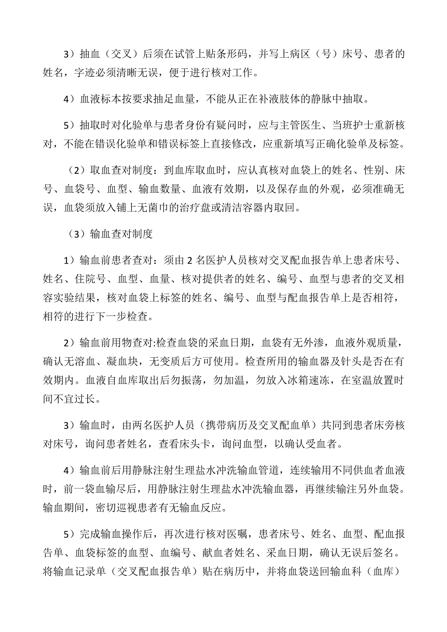 护理工作核心制度_第3页