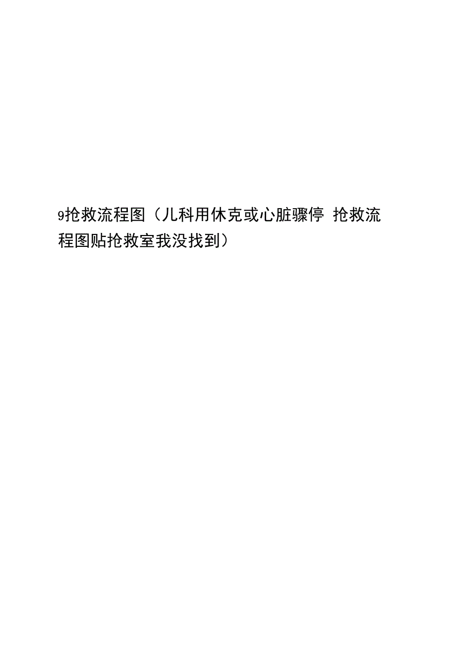 儿科上墙制度_第2页