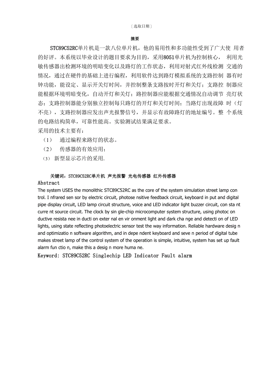 路灯控制系统毕业设计论文_第1页