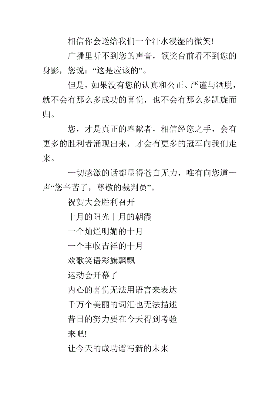 运动会搞笑加油口号_第2页