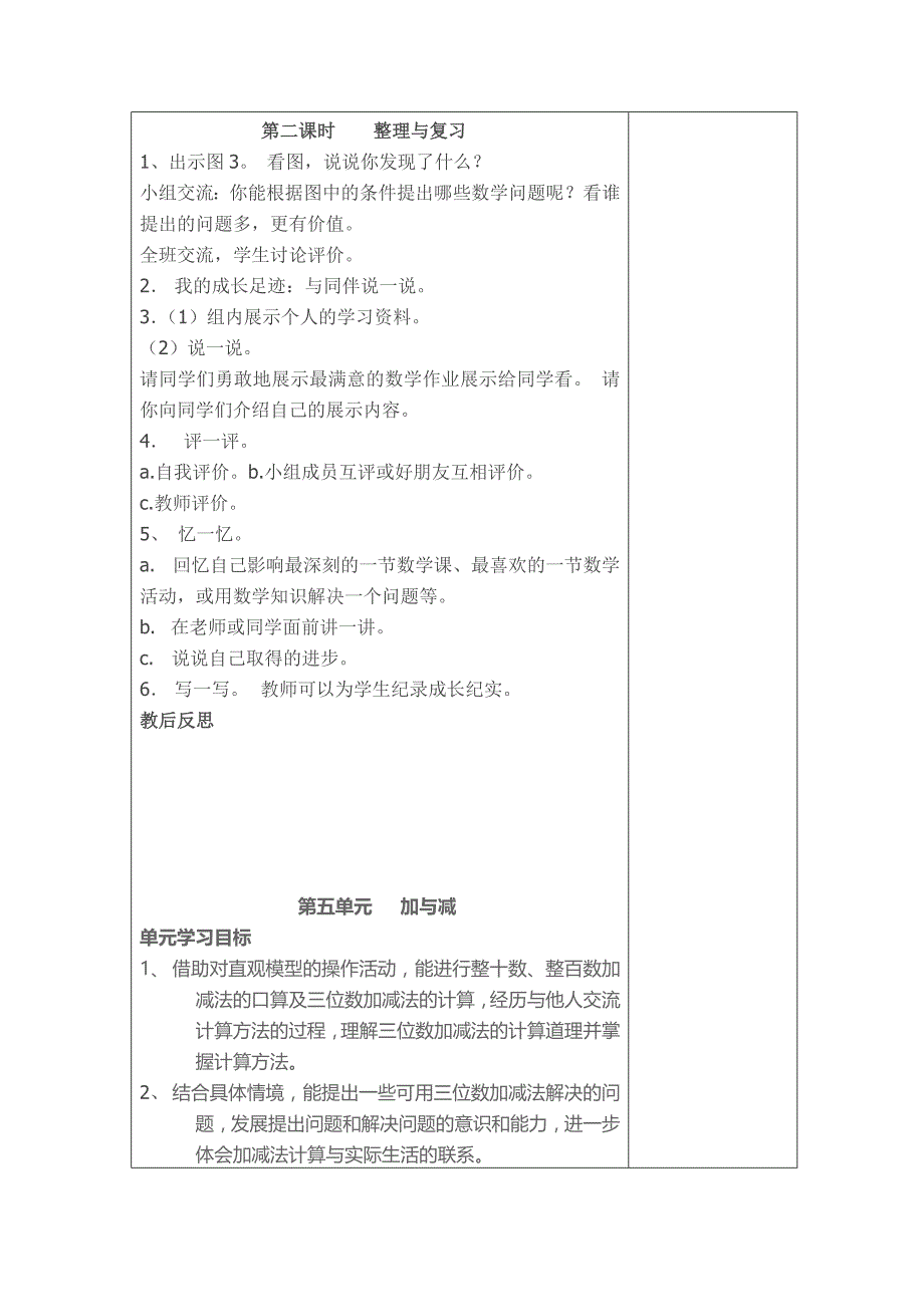 二年级下册数学教案第五单元_第2页