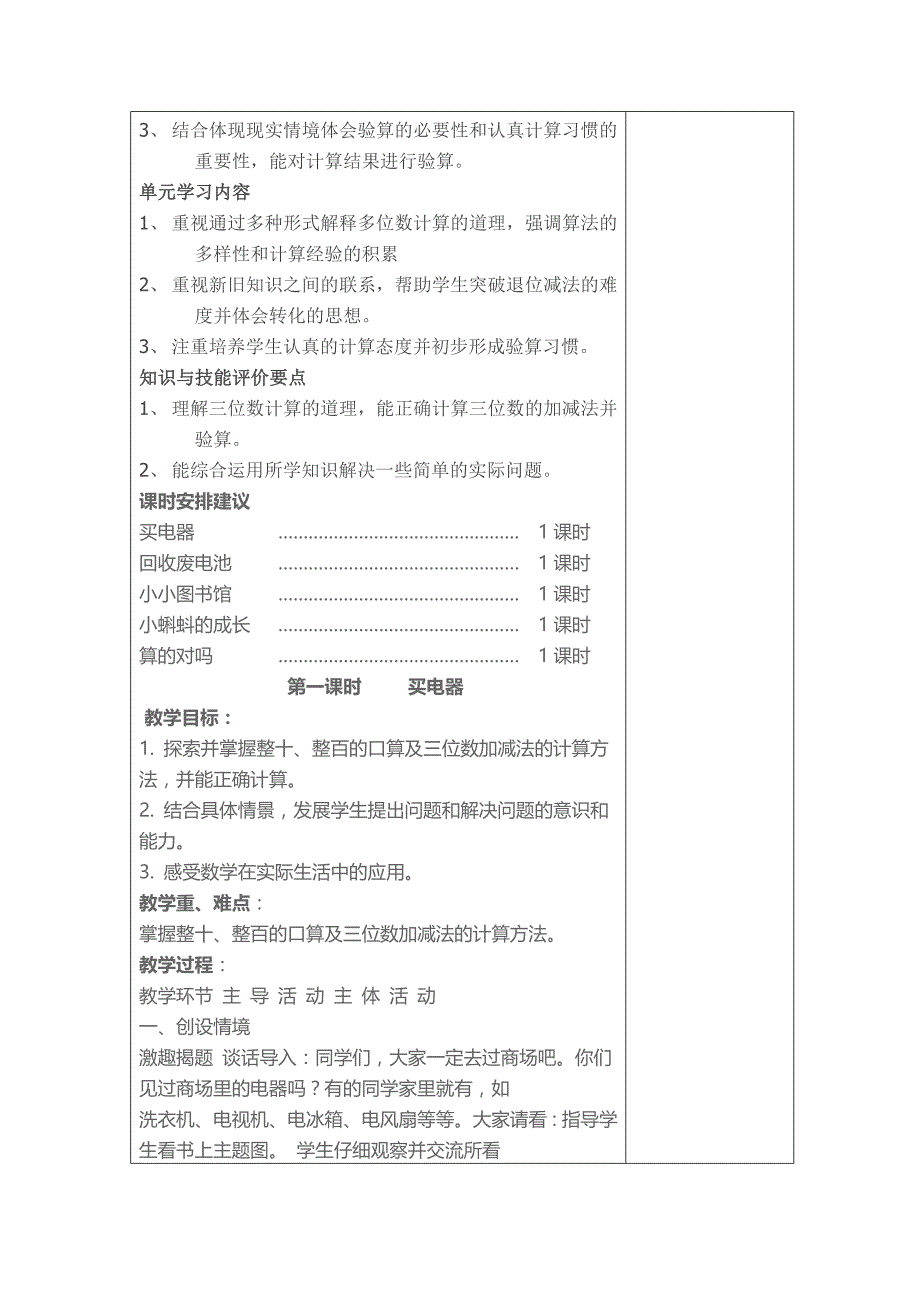 二年级下册数学教案第五单元_第3页