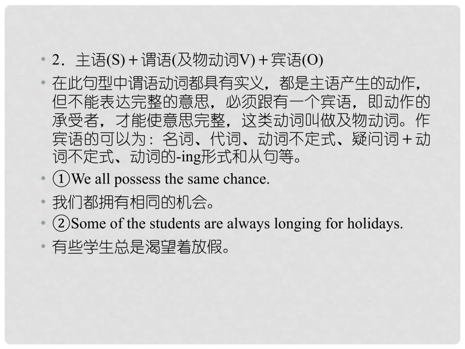 高考英语总复习 写作专项攻略一 五种基本句型课件 外研版_第4页