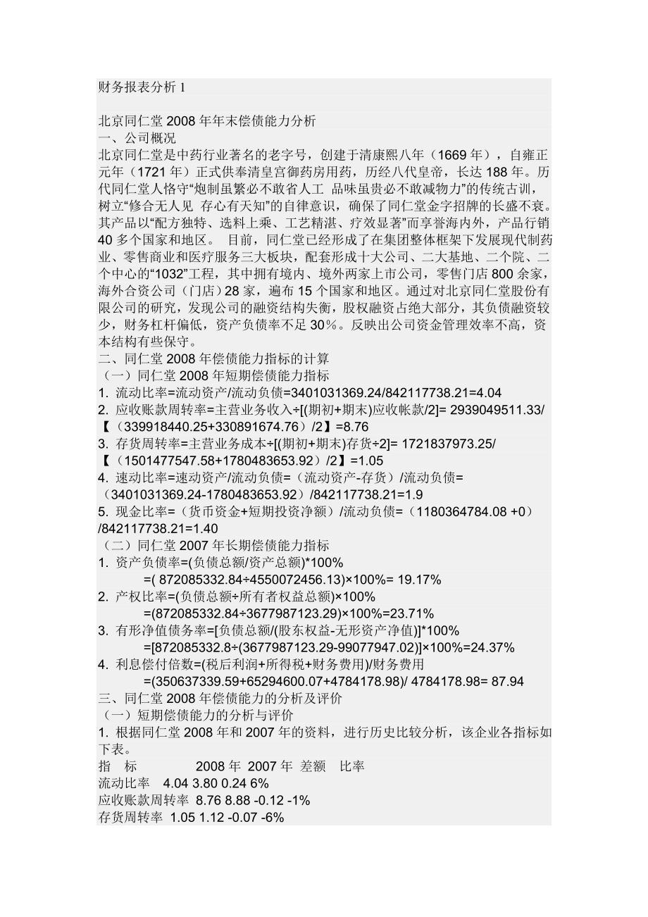 财务报表分析 作业_第1页