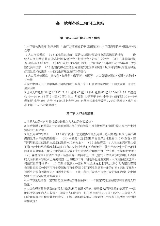 高一地理必修二知识点总结.doc