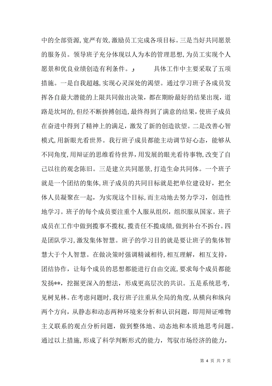 创建学习型领导班子3_第4页