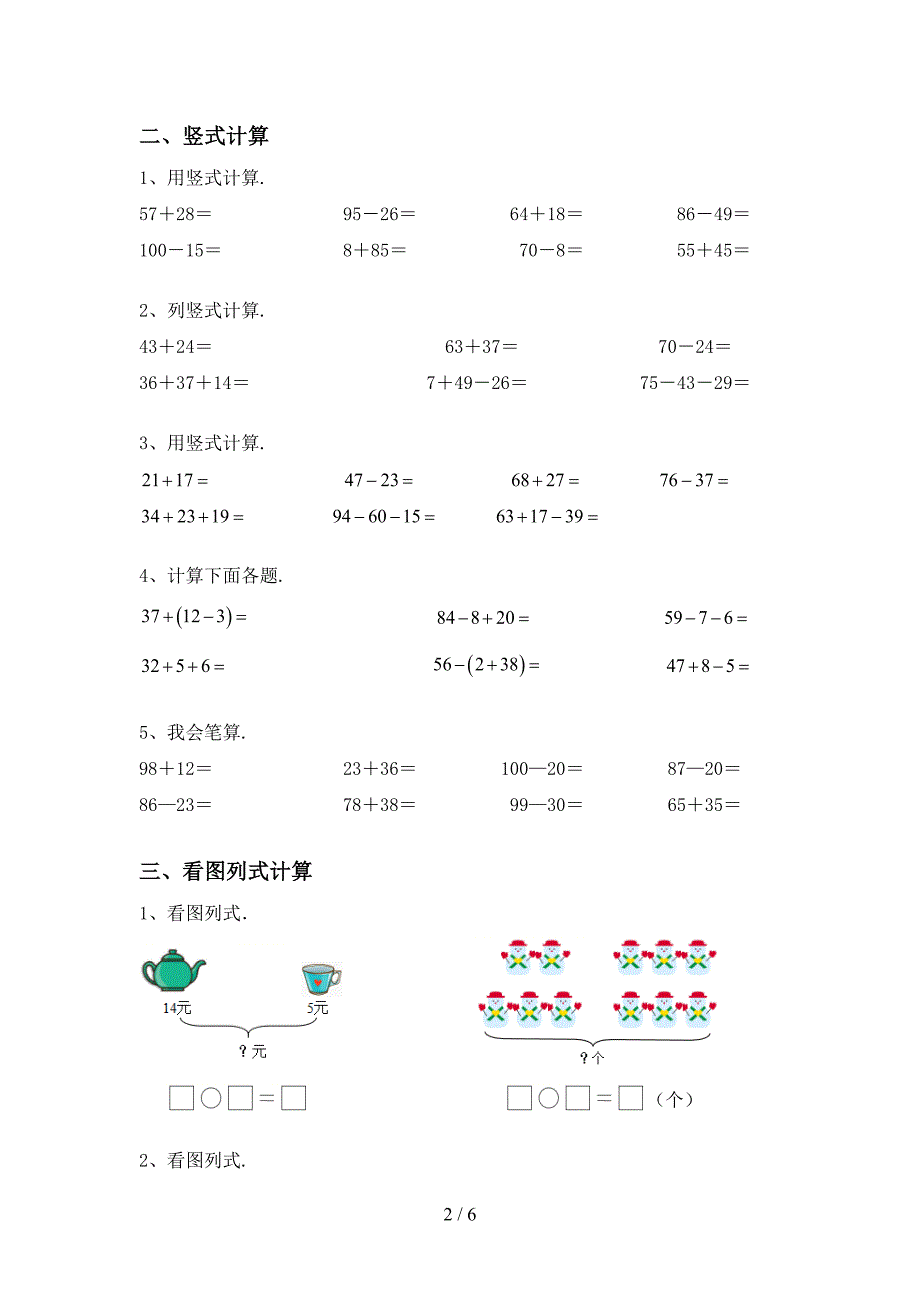 冀教版一年级数学上册加减混合运算同步练习及答案(题库).doc_第2页