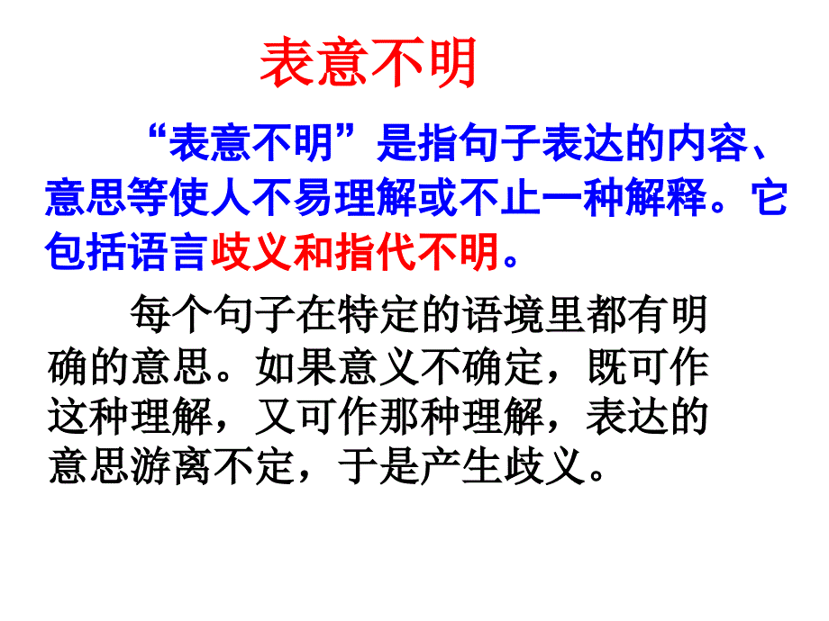 高考复习辨析并修改病句之表意不明_第2页