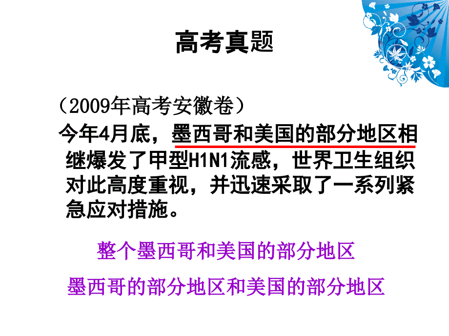 高考复习辨析并修改病句之表意不明_第3页