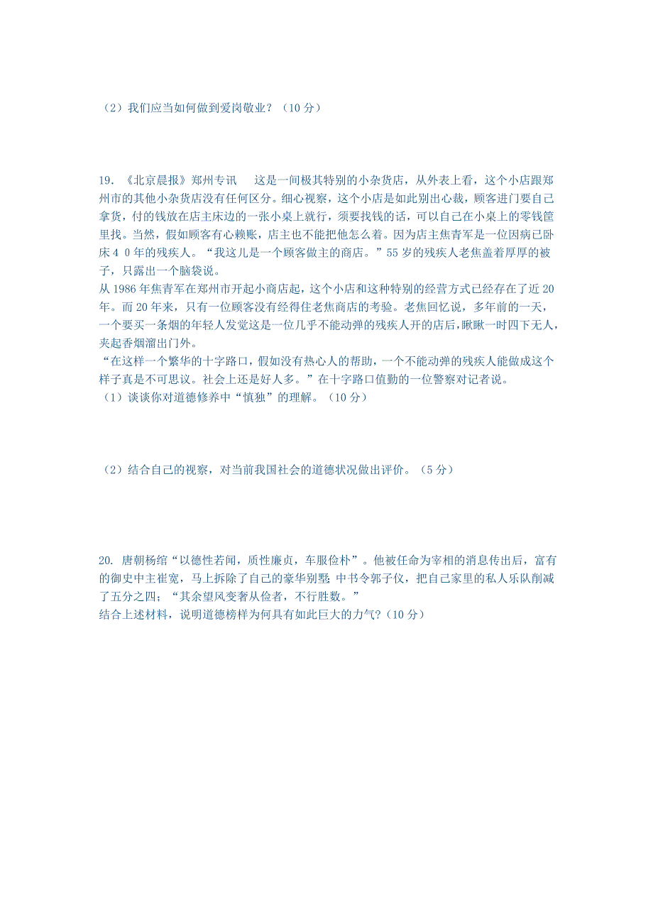 我国公民的道德生活习题(练习题三)_第4页